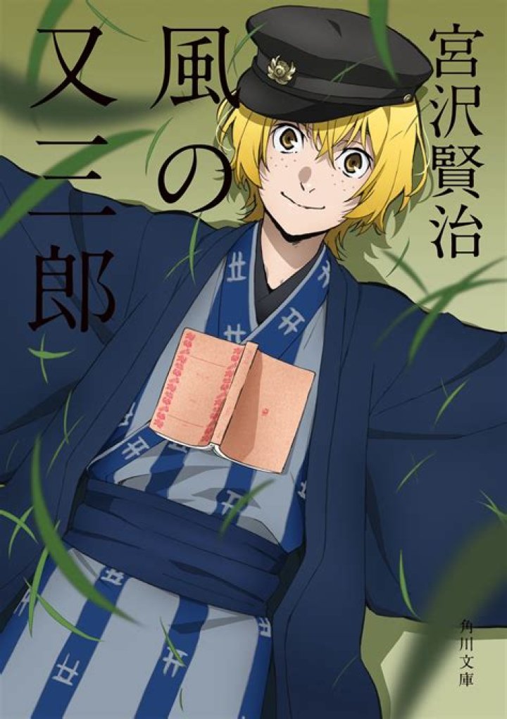 Kenji Miyazawa